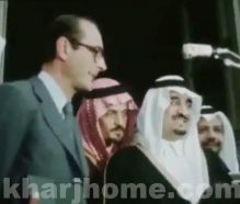 نشطاء يتداولون فيديو للأمير سعود الفيصل يترجم حديث الرئيس الفرنسي للمك فهد
