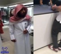 بالفيديو.. رجال الهيئة يمنعون فتاة من التسوق بسبب ملابسها الغير محتشمة والمكياج