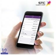 STC تتيح الفاتورة الإلكترونية عبر تطبيق MySTC