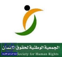 حقوق الإنسان تدخل على خط قضية تعفن جثة زهرة