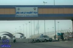 الكويت تنفي منعها مسافرين سعوديين من الدخول.. وتؤكد: عارٍ من الصحة