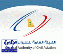 “هيئة الطيران المدني” تضع خطة لرفع مستوى الخدمات في مطارات المملكة
