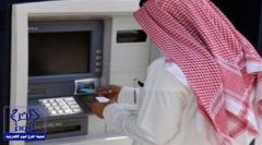 البنوك السعودية تخفض حد السحب النقدي للبطاقة الائتمانية إلى 30 في المئة !!