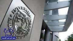 “المالية”: وفد من صندوق النقد الدولي سيزور المملكة لإجراء مقابلات وظيفية