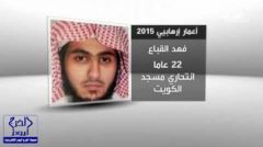 بالفيديو.. أعمار الإرهابيين السعوديين الذين كشف عنهم في 2015