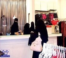 40% من محال الملابس النسائية تغلق أبوابها بسبب السعوديات