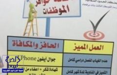 بالصورة.. مديرة مدرسة سعودية تسن أغرب قائمة حوافز للمعلمات