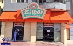 بالصور.. “أمانة جدة” تغلق فرعين لمطعمي “ماكدونالدز” و”الطازج” بسبب مخالفات صحية