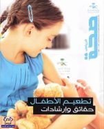 حقائق تطعيم الأطفال والوقاية من “كورونا” في “صحة الرياض”