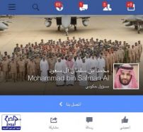بالصورة.. الحوثيون يزورون صفحة باسم الأمير محمد بن سلمان على “فيسبوك”