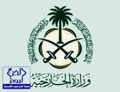 “الخارجية”: المملكة تؤيد تكثيف جهود التحالف الدولي لمحاربة تنظيم “داعش” الإرهابي