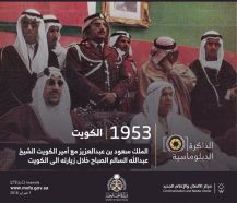 ​صورة نادرة توثّق زيارة تاريخية للملك سعود إلى الكويت قبل 65 عاماً