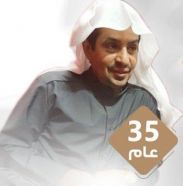 بعد سجن 35 عاماً.. اكتمال جمع 25 مليون ريال لعتق رقبة المحكوم “عبدالله العصيمي”