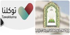 “الشؤون الإسلامية” تطلق عدداً من خدماتها الإلكترونية على تطبيق “توكلنا”