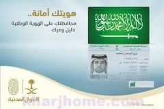 تعرَّف على مدة صلاحية الهوية الوطنية لكل السعوديين