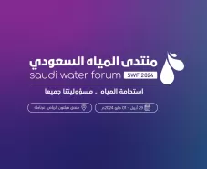 منتدى المياه السعودي غداً بالرياض