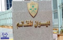 صحيفة: ديوان المظالم يلغي قرار وزير التعليم بإغلاق مدرسة توفي طفل داخل حافلتها
