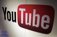 “جوجل”: المملكة الأكثر مشاهدة لـ “يوتيوب”
