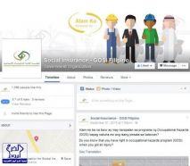 التأمينات الاجتماعية تطلق صفحتين على الفيس بوك باللغتين الفلبينية والأردو
