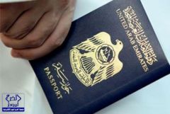 جواز السفر الإماراتي أقوى جواز سفر في منطقة الشرق الأوسط وشمال أفريقيا لعام 2016