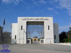 “جامعة الإمام” تخلي مسؤوليتها مما ينسب لها في غير حساباتها الرسمية