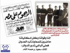 سفارة القاهرة تغرِّد للتاريخ: الملك سلمان يتطوّع للدفاع عن مصر