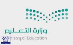 “تعليم مكة” تقرر تعليق الدراسة بجميع مدارس محافظة الكامل اليوم