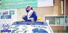 بالصورة.. مواطن يهدي ابنته سيارة وأساور ذهبية بمناسبة تخرجها من الصف “السادس”