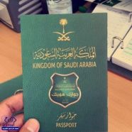 “الجوازات” توضح حقيقة صورة “جواز السفر الجديد”