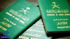 مصدر: “الجوازات” تبدأ في إصدار جواز السفر الجديد بشهر رمضان