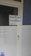 مجمع طبي مخالف بجدة يتحدى “الصحة” ويفتح أبوابه بعد إغلاقه