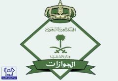 “الجوازات” تطبق قرار منع إضافة المرافقين في الجواز السعودي