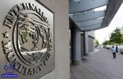 “النقد الدولي” يصف الإصلاحات الاقتصادية في المملكة بـ”الجريئة”.. ويتوقع تراجع عجز الميزانية إلى 13%