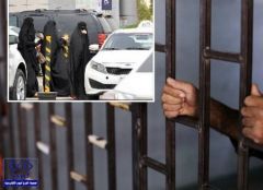شرطة مكة تكشف تفاصيل القبض على قائد مركبة اغتصب عدداً من النساء
