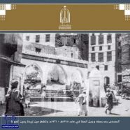 دارة الملك عبدالعزيز تنشر صورة نادرة لمسعى الصفا والمروة بعد رصفه عام 1345هـ