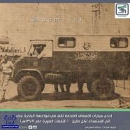 شاهد: استقبال حجاج ميناء جدة وإجراءاتهم قبل 58 عامًا