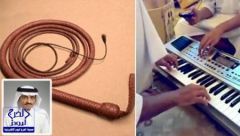 سعوديون مهددون بالسجن والجلد 90 جلدة بسبب عزفهم على الآلات الموسيقية في حفلة زواج بعسير!
