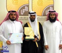 وزارة الاتصالات تكرم جامعة الأمير سطّام لفوزها بالمركز الثاني لجائزة التميز الرقمي