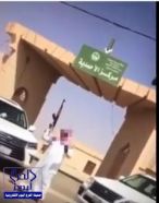 القبض على شاب ظهر بـ “فيديو” يطلق النار أمام إحدى الجهات الحكومية بالقصيم