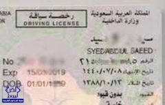 شاب إماراتي يتحايل على القانون برخصة قيادة مزورة من السعودية