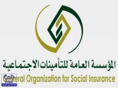 “التأمينات الاجتماعية” تطلق خدمة لتسجيل المنشآت الجديدة استباقياً