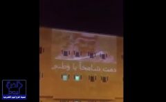 بالفيديو.. مواطن بعرعر يحول واجهة عمارته لعرض بروجكتر احتفالاً باليوم الوطني