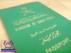 اتفاقية بين المملكة وأمريكا بقبول جوازات سفر مواطني البلدين حتى آخر يوم في صلاحيتها
