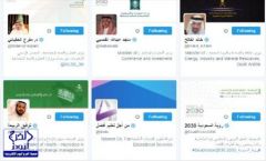 كيف يتعامل الوزراء السعوديين مع تويتر؟