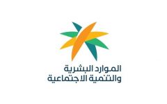 “الموارد البشرية” توضح إجراءات إضافة زوجة المواطن الخليجية بالضمان الاجتماعي وشرط قبولها