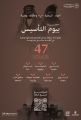 أمانة منطقة الرياض تكمل استعداداتها في محافظات و مراكز الرياض للاحتفال بيوم التأسيس