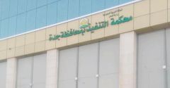 محكمة التنفيذ تلزم مواطنا بدفع 180 ألفا نفقة لزوجته في جدة