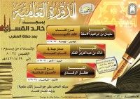 دورة علمية بمسجد خالد القسري