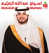 أسواق عبدالله العثيم تفتتح الفرع 245 على مستوى المملكة