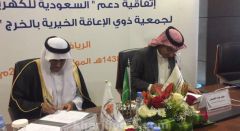 بـ #الخرج الشركة السعودية للكهرباء توقع اتفاقية مع جمعية “جذا” لخدمة مستفيديه